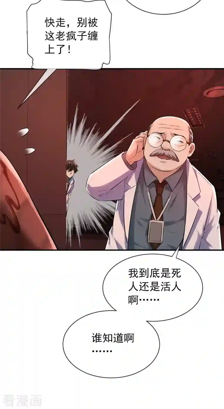 我有一座冒险屋第152话 我眼中的才是真实