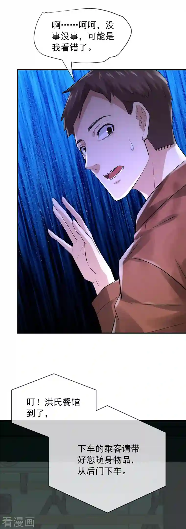 我有一座冒险屋第161话 不存在的末班车