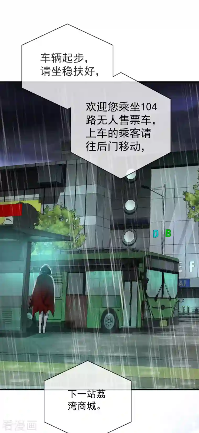 我有一座冒险屋第161话 不存在的末班车