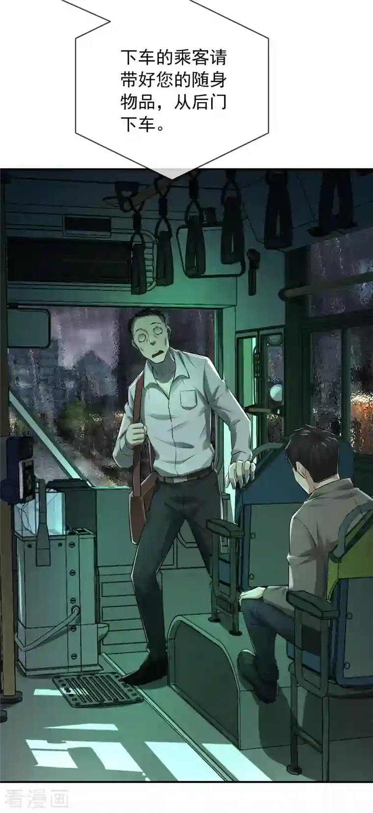 我有一座冒险屋第161话 不存在的末班车