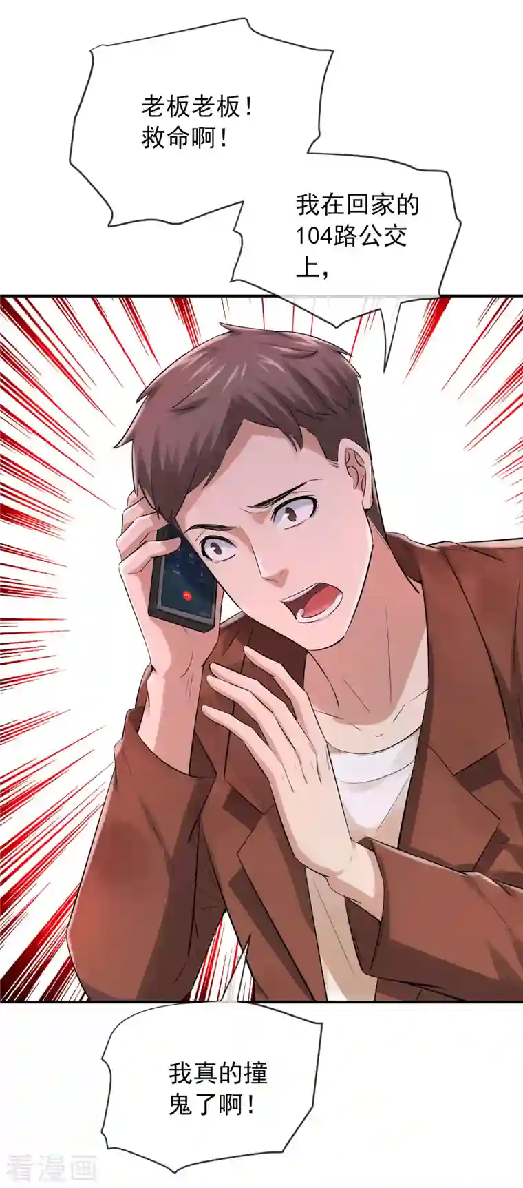 我有一座冒险屋第161话 不存在的末班车