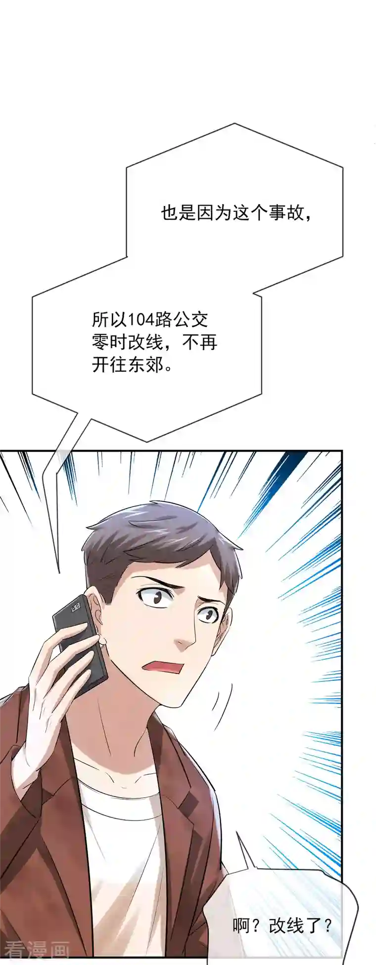 我有一座冒险屋第161话 不存在的末班车