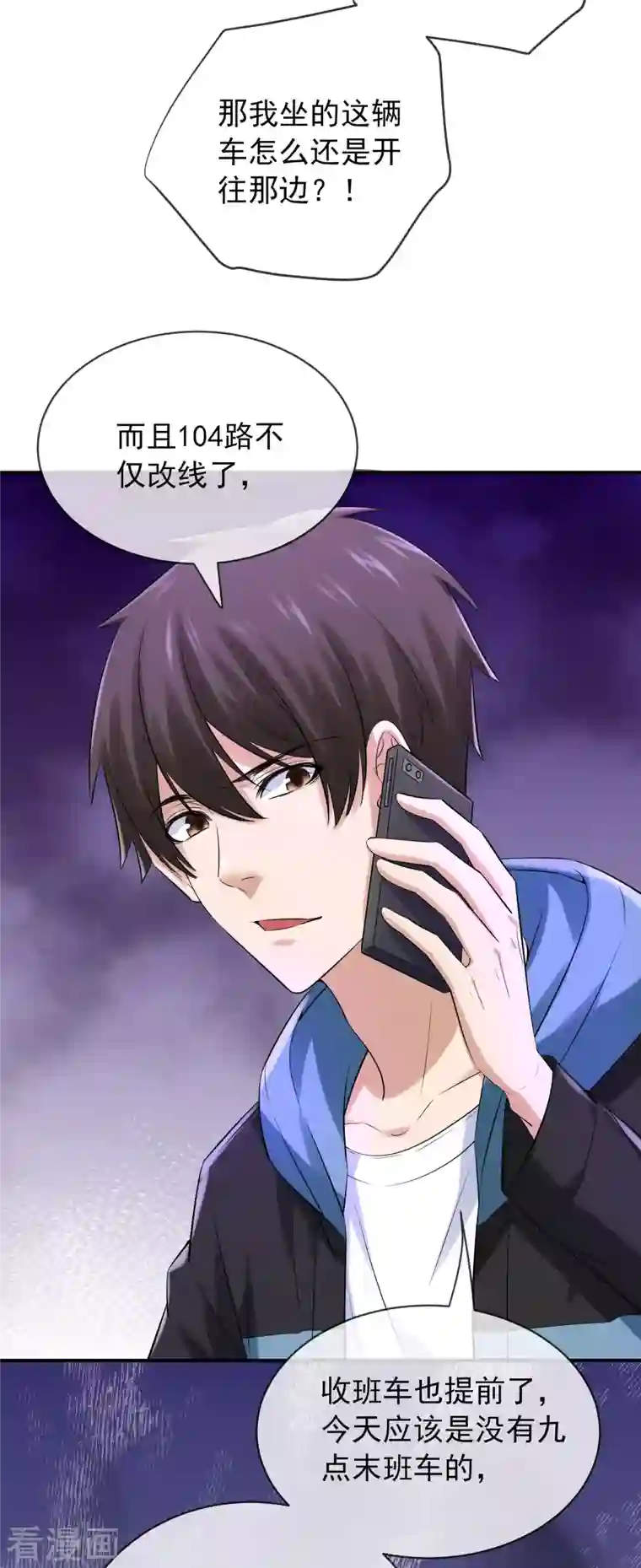 我有一座冒险屋第161话 不存在的末班车