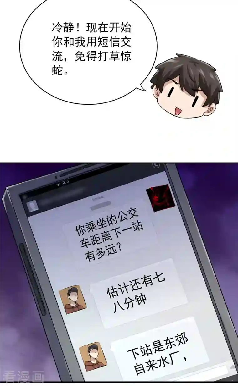 我有一座冒险屋第161话 不存在的末班车