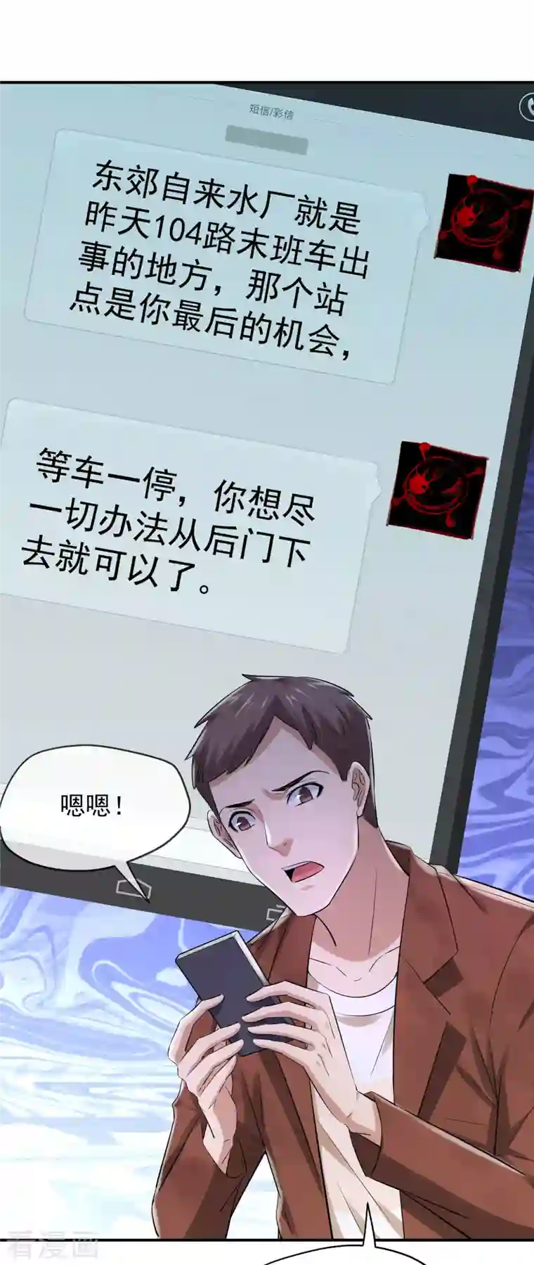 我有一座冒险屋第161话 不存在的末班车