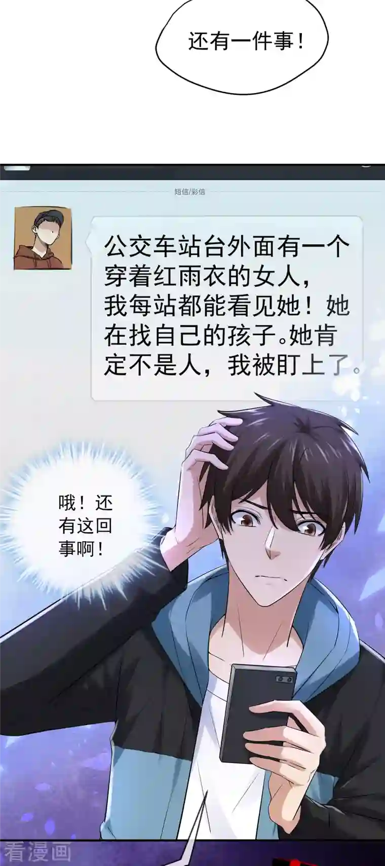 我有一座冒险屋第161话 不存在的末班车