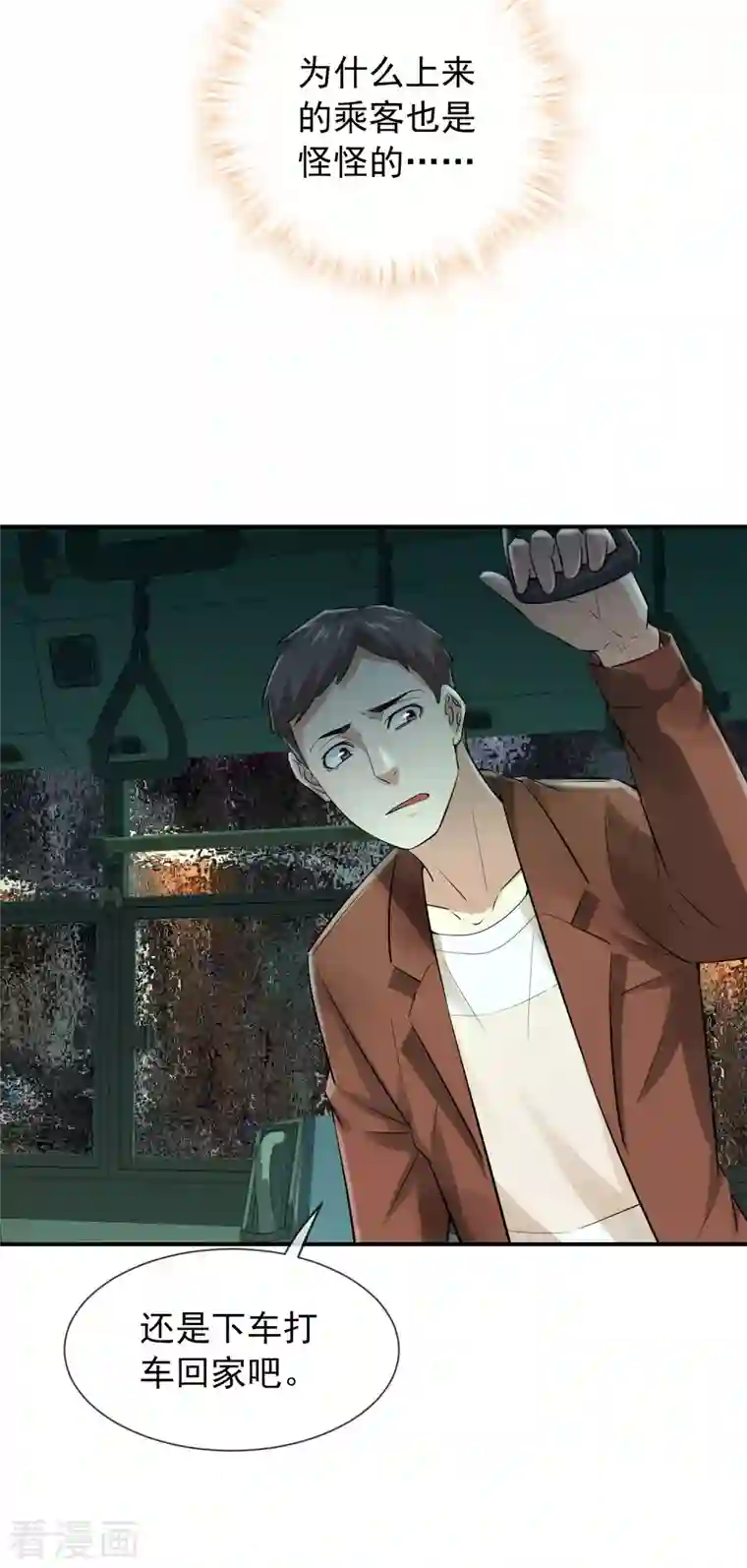 我有一座冒险屋第161话 不存在的末班车