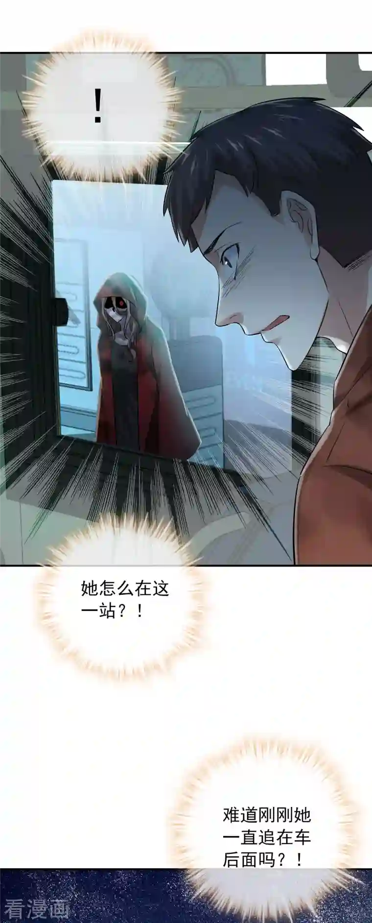 我有一座冒险屋第161话 不存在的末班车