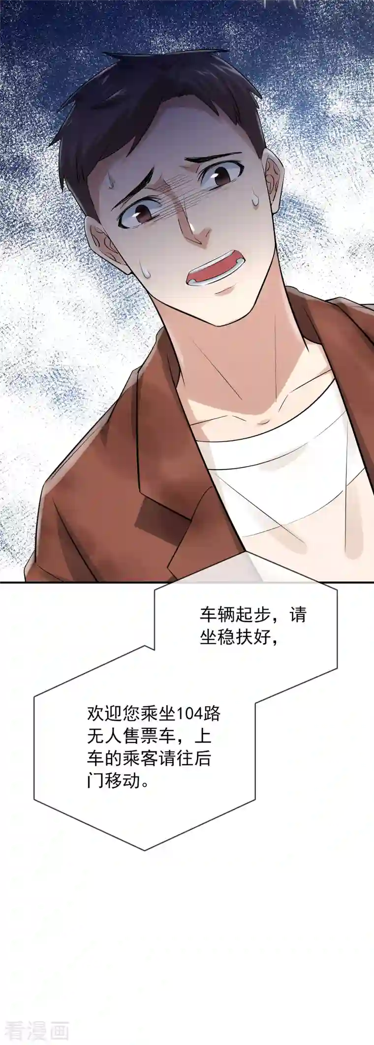 我有一座冒险屋第161话 不存在的末班车