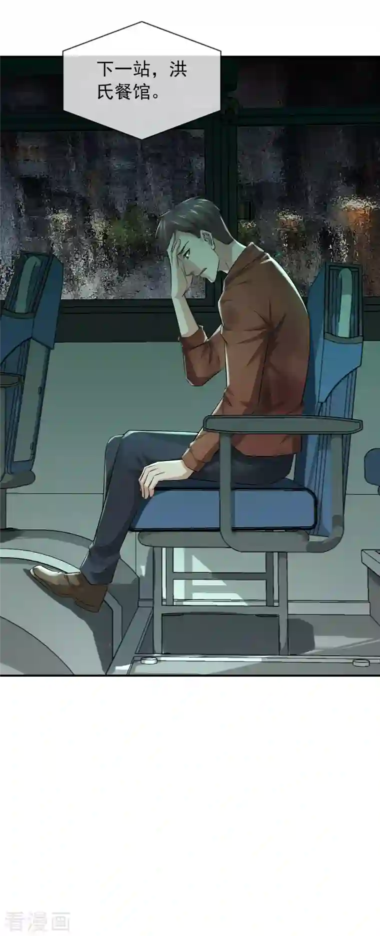 我有一座冒险屋第161话 不存在的末班车