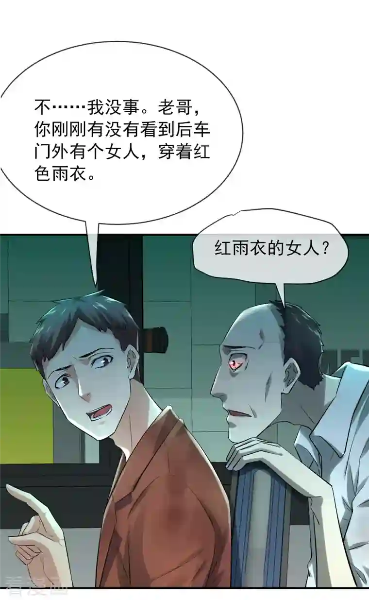 我有一座冒险屋第161话 不存在的末班车