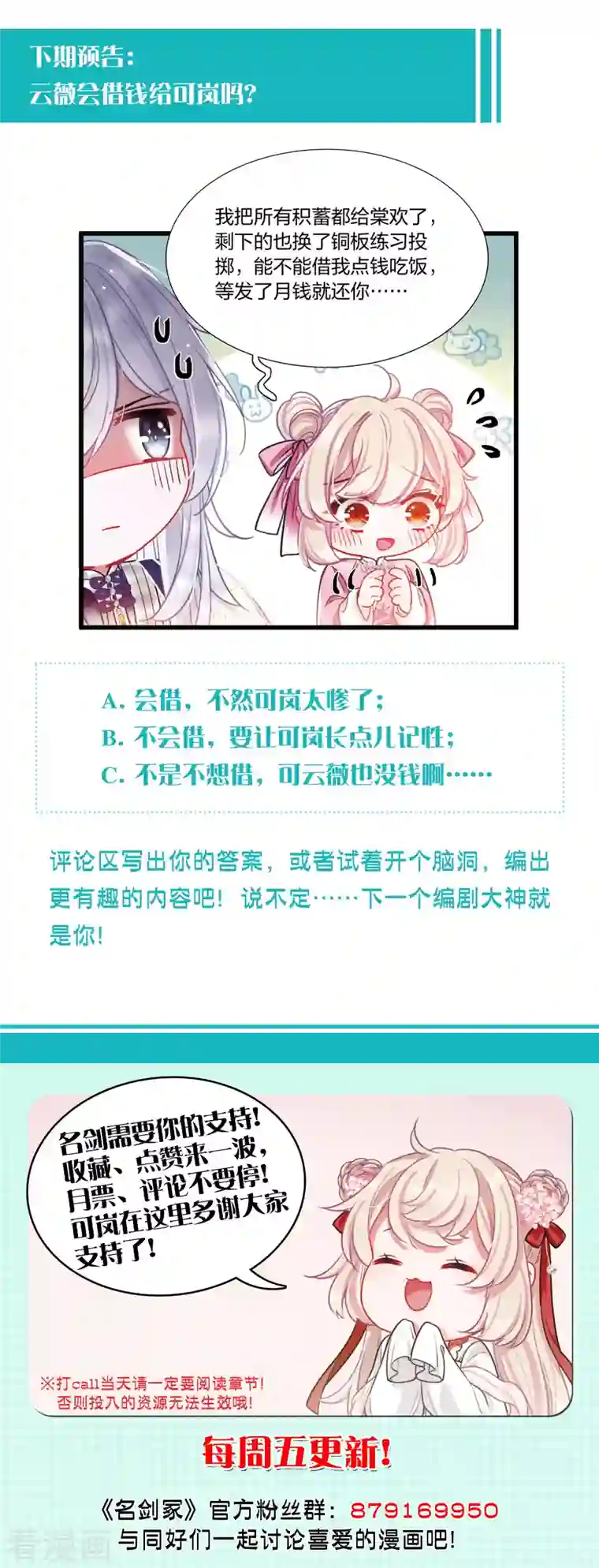 名剑冢第112话 考验1