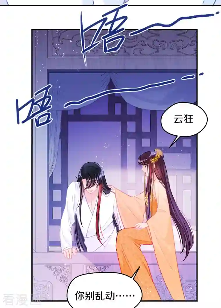 我家陛下总想祸国第48话1 以身过毒