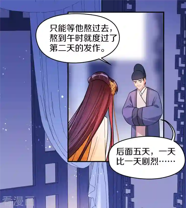 我家陛下总想祸国第48话1 以身过毒