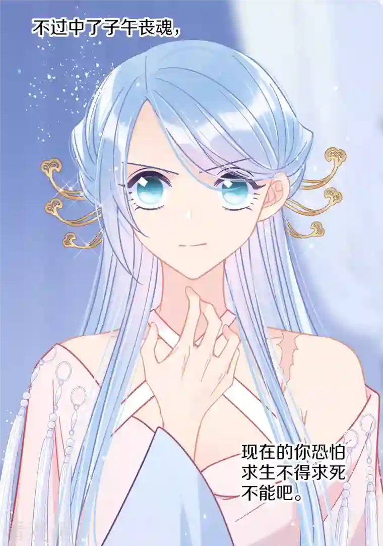 我家陛下总想祸国第48话1 以身过毒