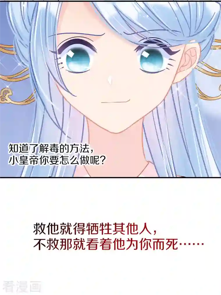 我家陛下总想祸国第48话1 以身过毒