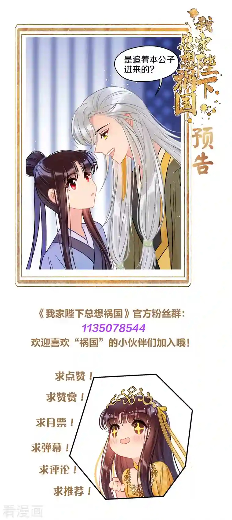 我家陛下总想祸国第48话1 以身过毒