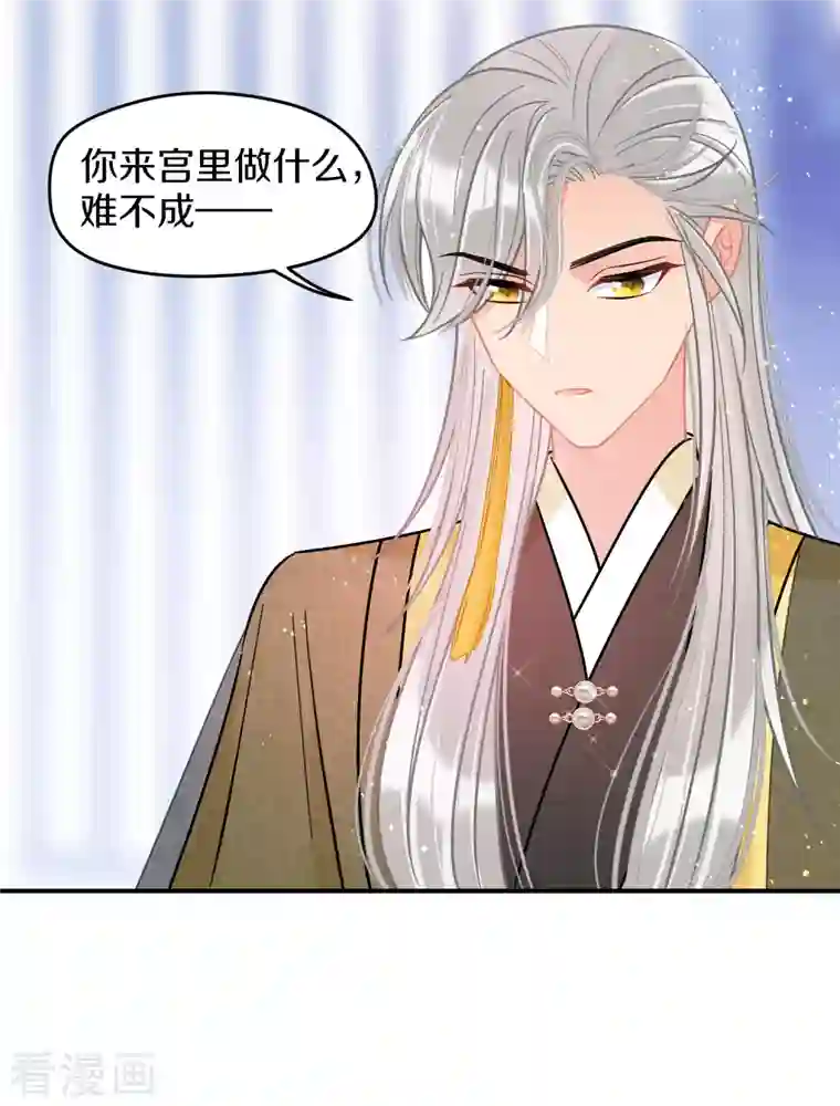 我家陛下总想祸国第48话2 以身过毒