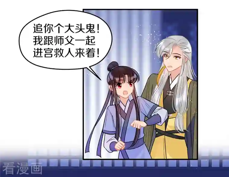 我家陛下总想祸国第48话2 以身过毒