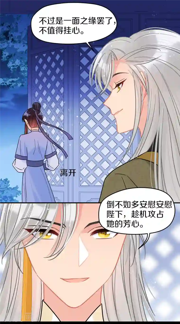 我家陛下总想祸国第48话2 以身过毒