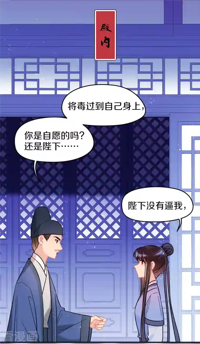 我家陛下总想祸国第48话2 以身过毒