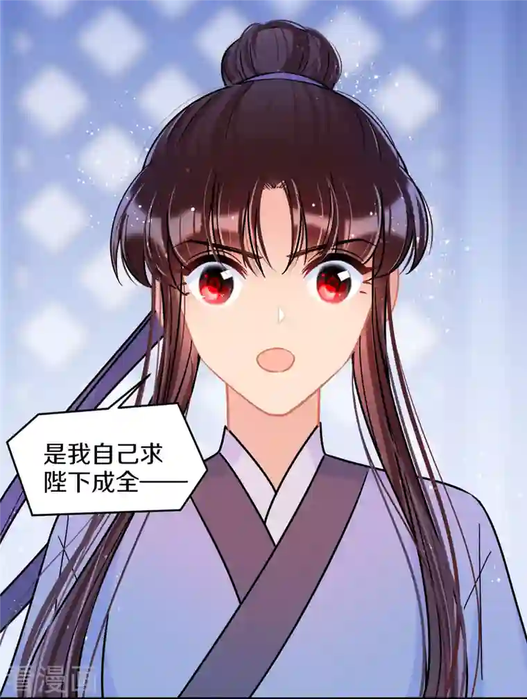 我家陛下总想祸国第48话2 以身过毒