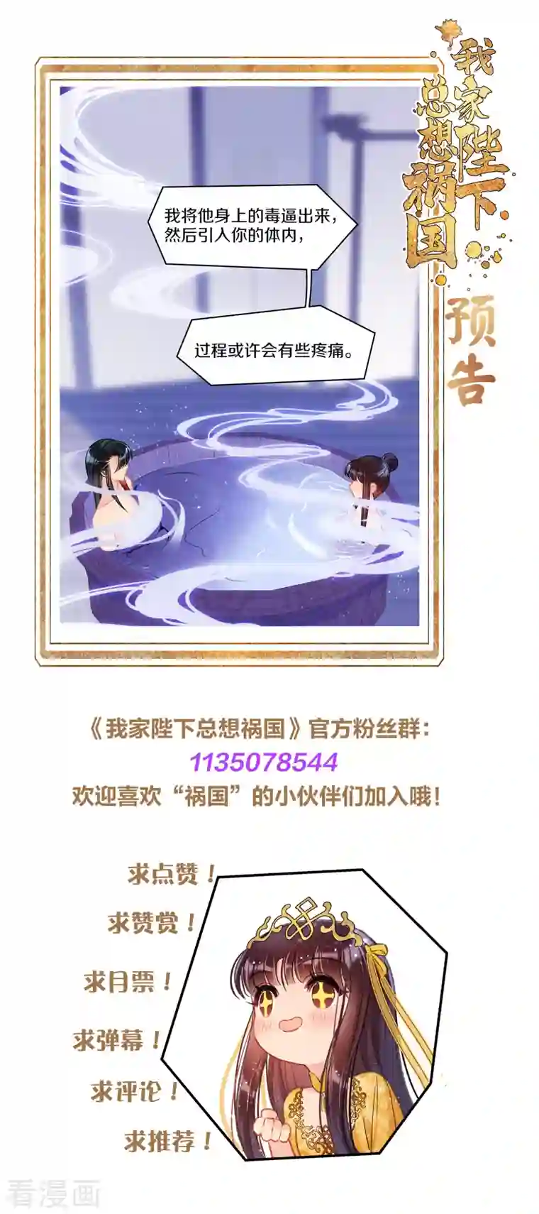 我家陛下总想祸国第48话2 以身过毒