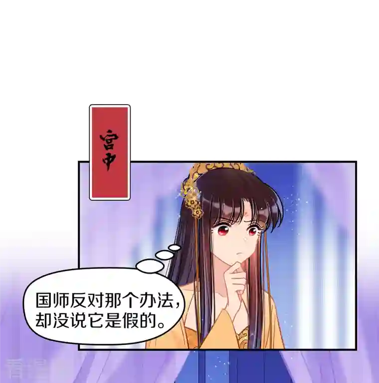 我家陛下总想祸国第48话2 以身过毒