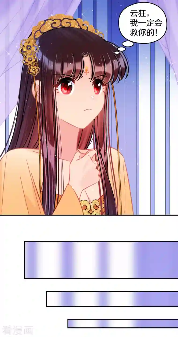 我家陛下总想祸国第48话2 以身过毒