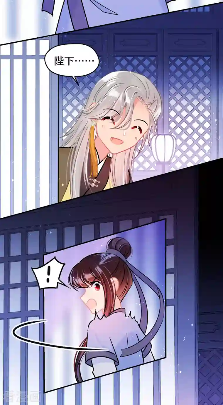 我家陛下总想祸国第48话2 以身过毒