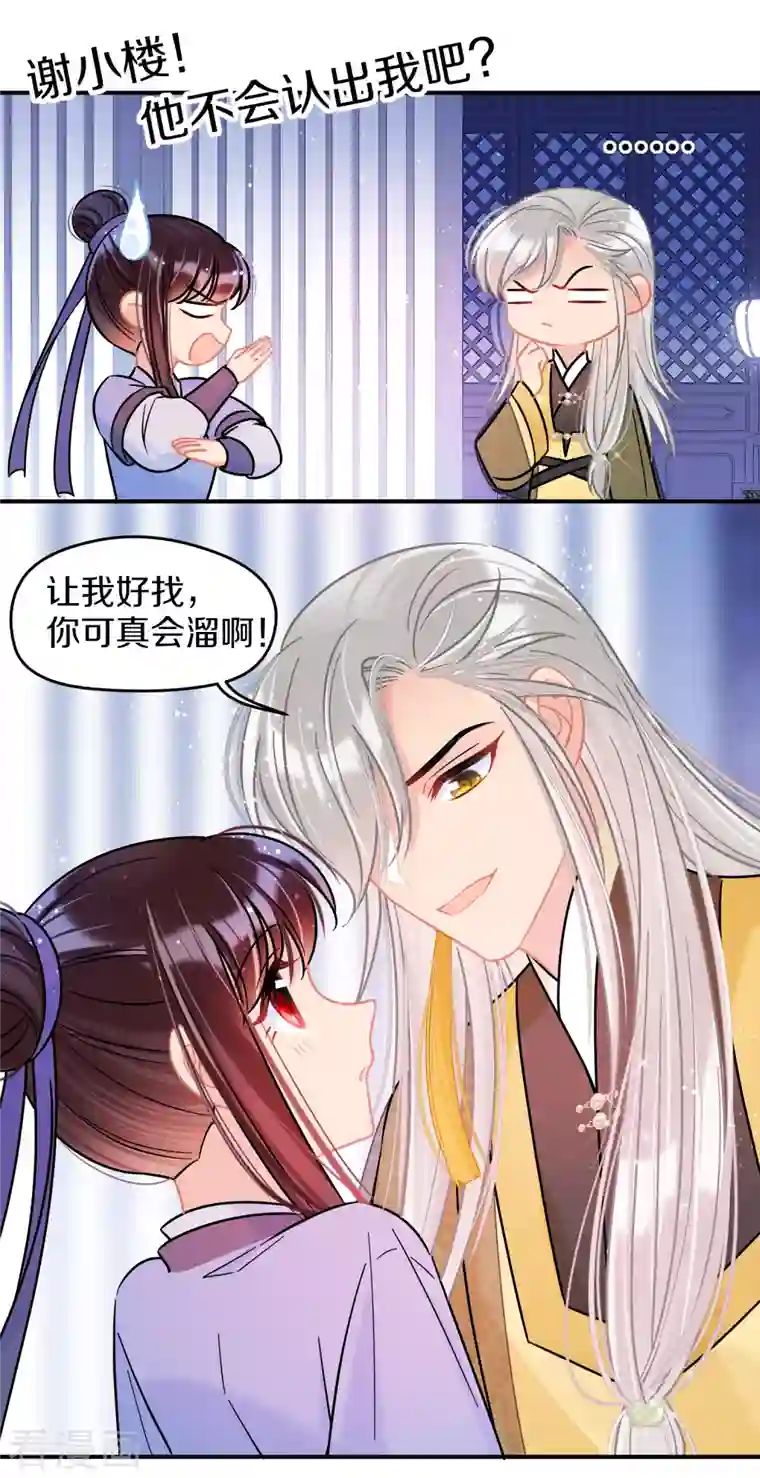 我家陛下总想祸国第48话2 以身过毒