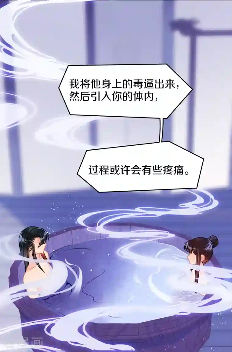 我家陛下总想祸国第48话3 以身过毒