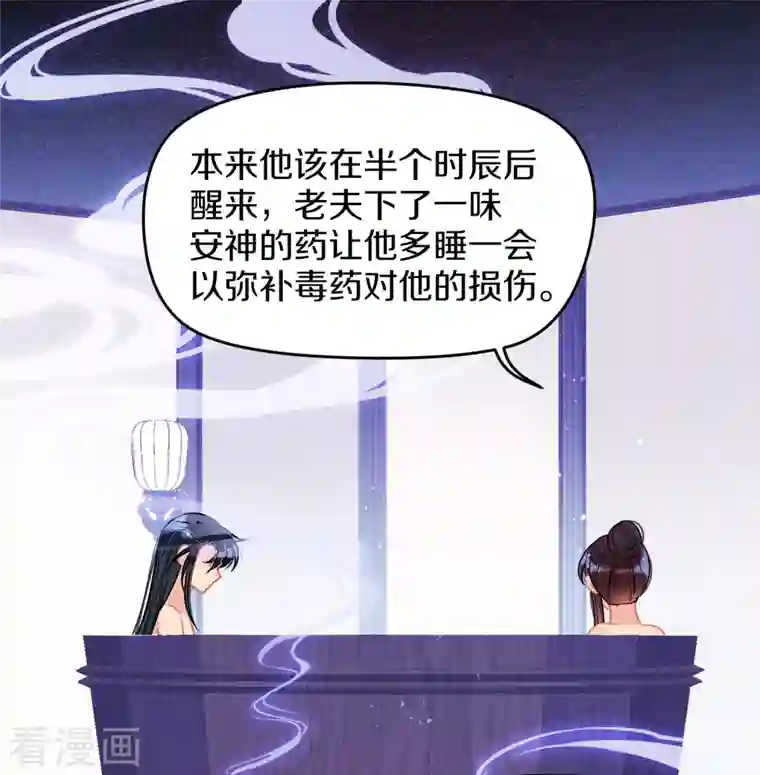 我家陛下总想祸国第48话3 以身过毒