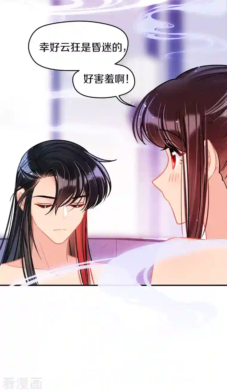 我家陛下总想祸国第48话3 以身过毒