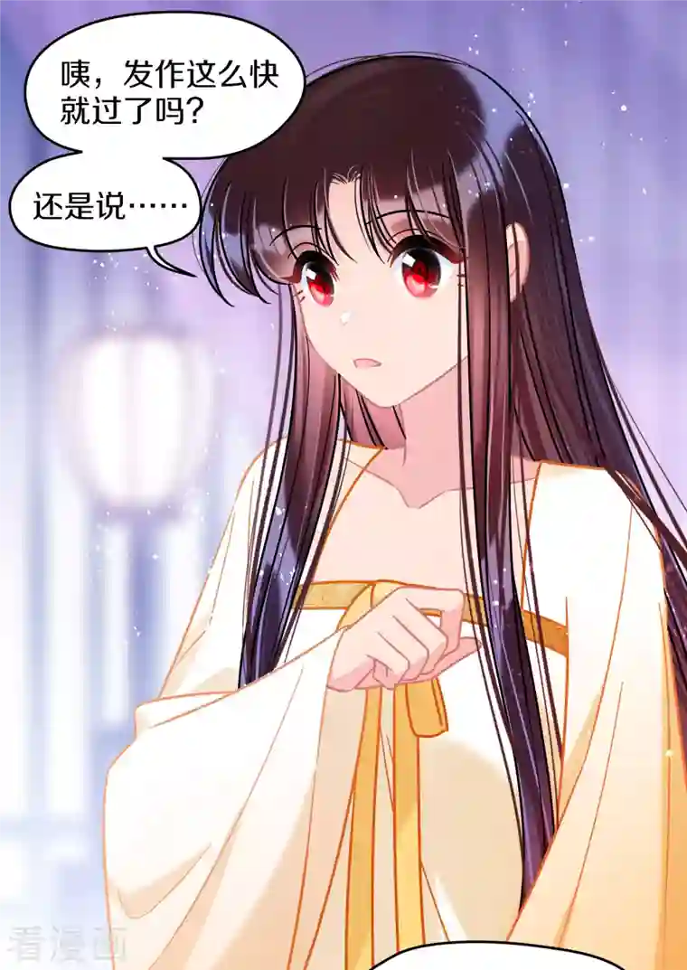 我家陛下总想祸国第49话1 误会大了