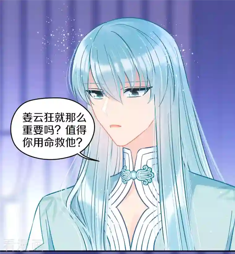 我家陛下总想祸国第49话2 误会大了