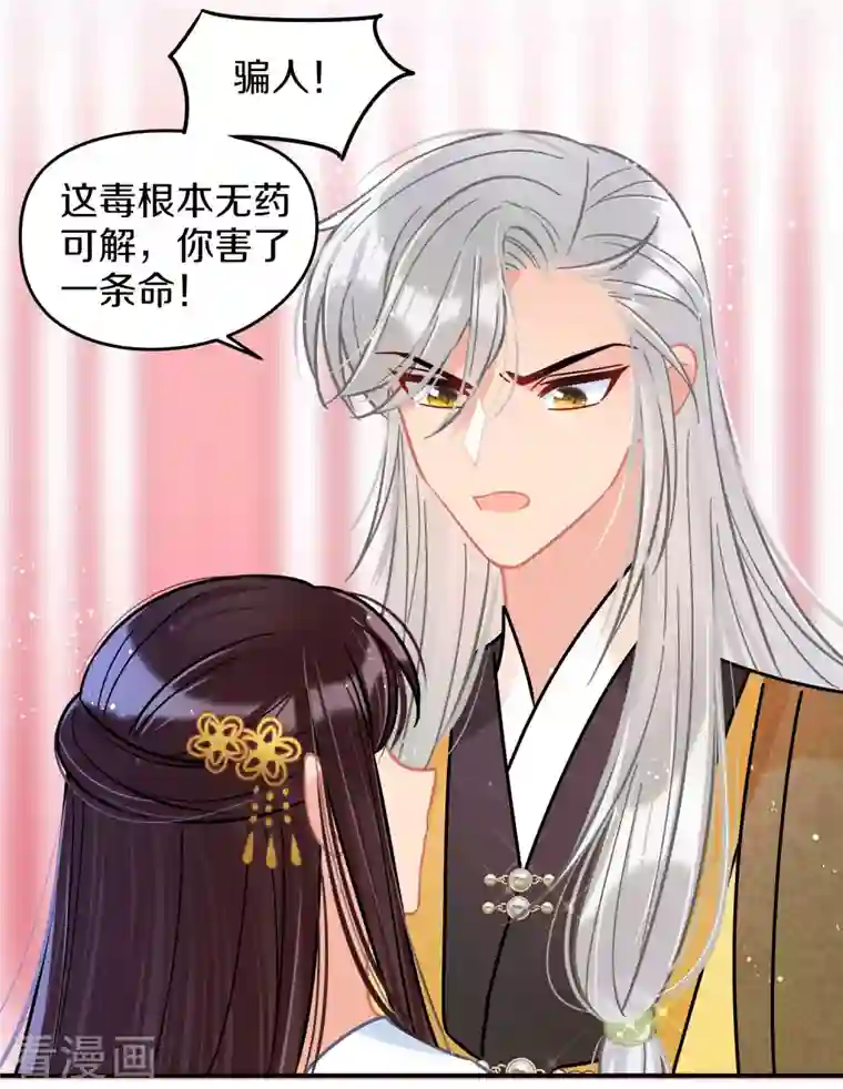 我家陛下总想祸国第49话2 误会大了