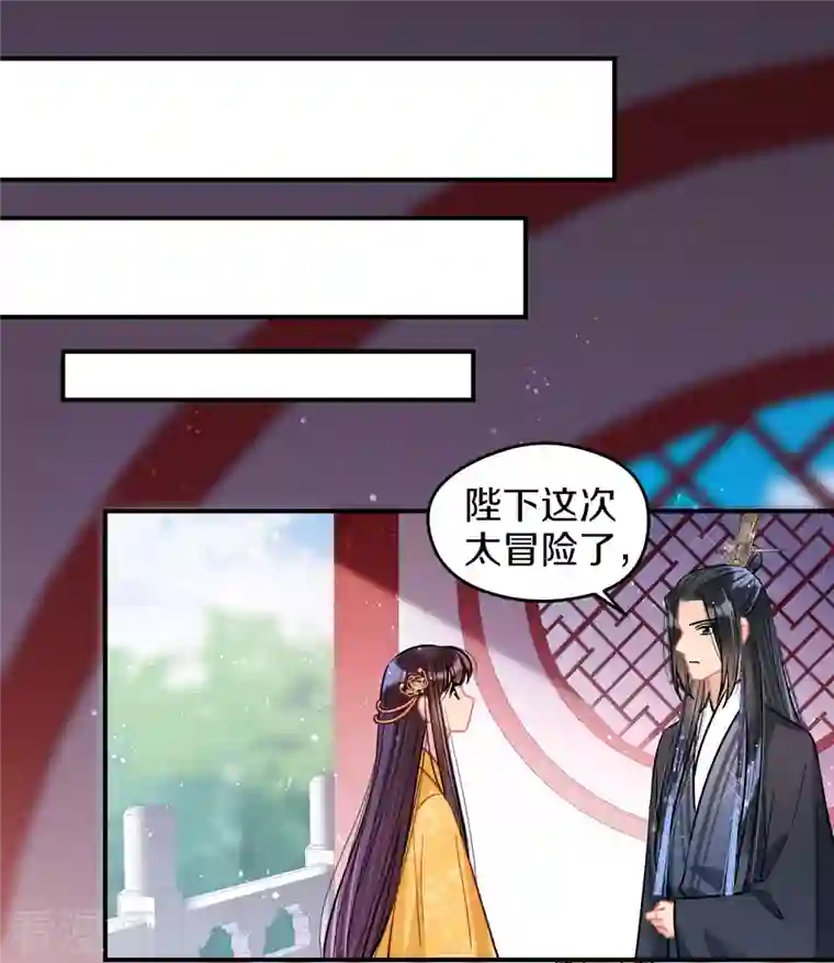 我家陛下总想祸国第49话2 误会大了