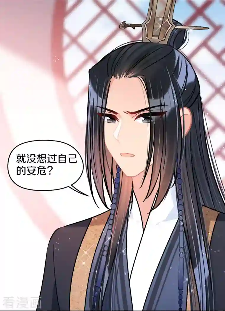 我家陛下总想祸国第49话2 误会大了