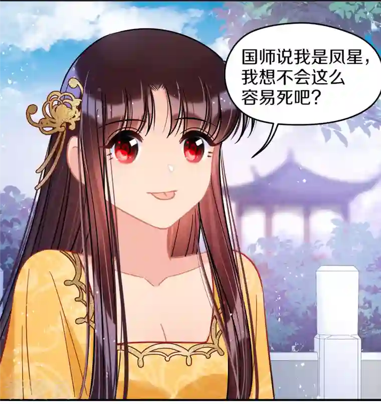 我家陛下总想祸国第49话2 误会大了