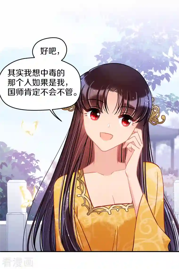 我家陛下总想祸国第49话2 误会大了