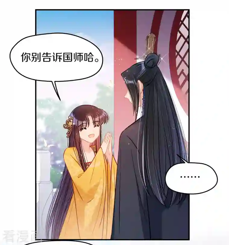 我家陛下总想祸国第49话2 误会大了