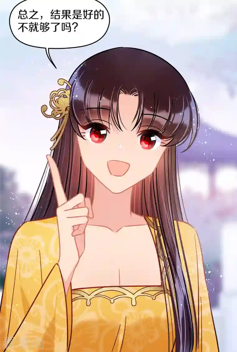 我家陛下总想祸国第49话2 误会大了