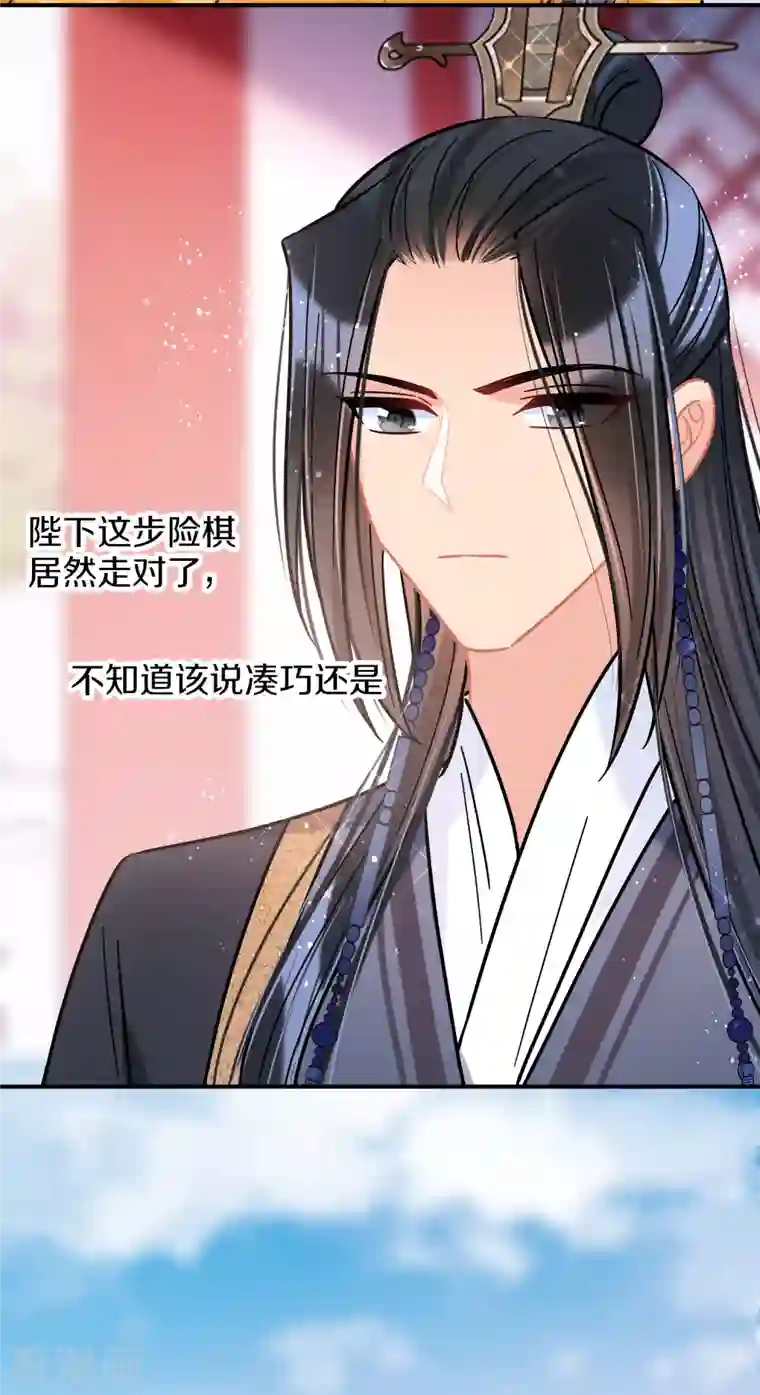 我家陛下总想祸国第49话2 误会大了