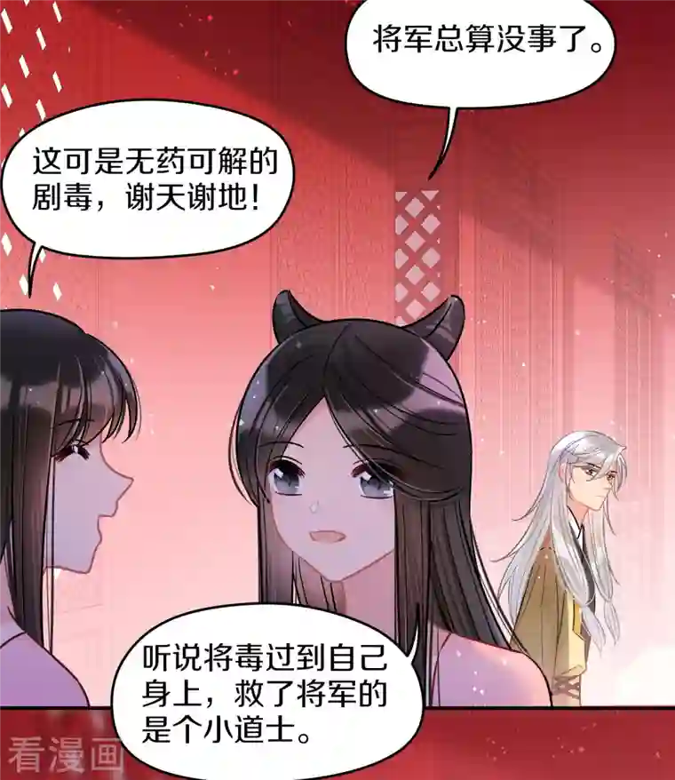 我家陛下总想祸国第49话2 误会大了