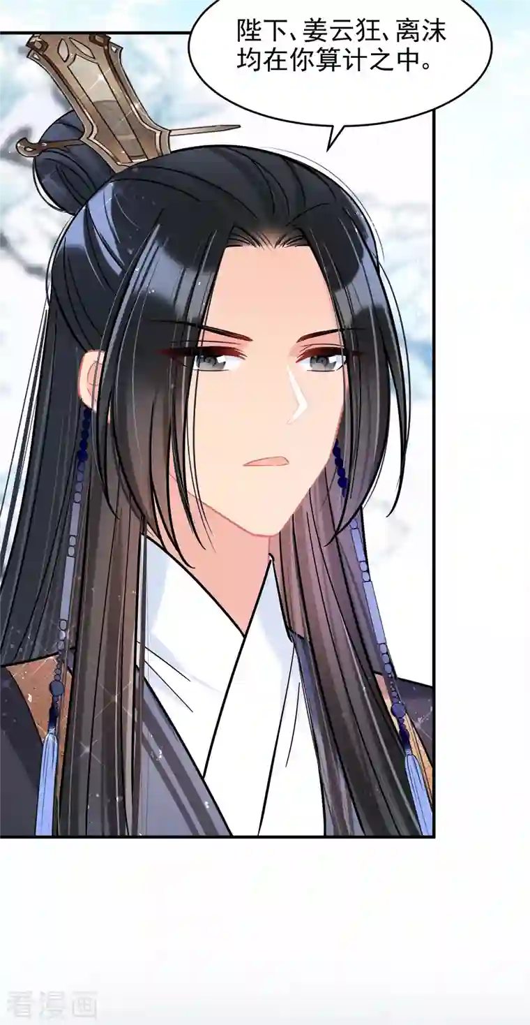 我家陛下总想祸国第50话1 两面为难