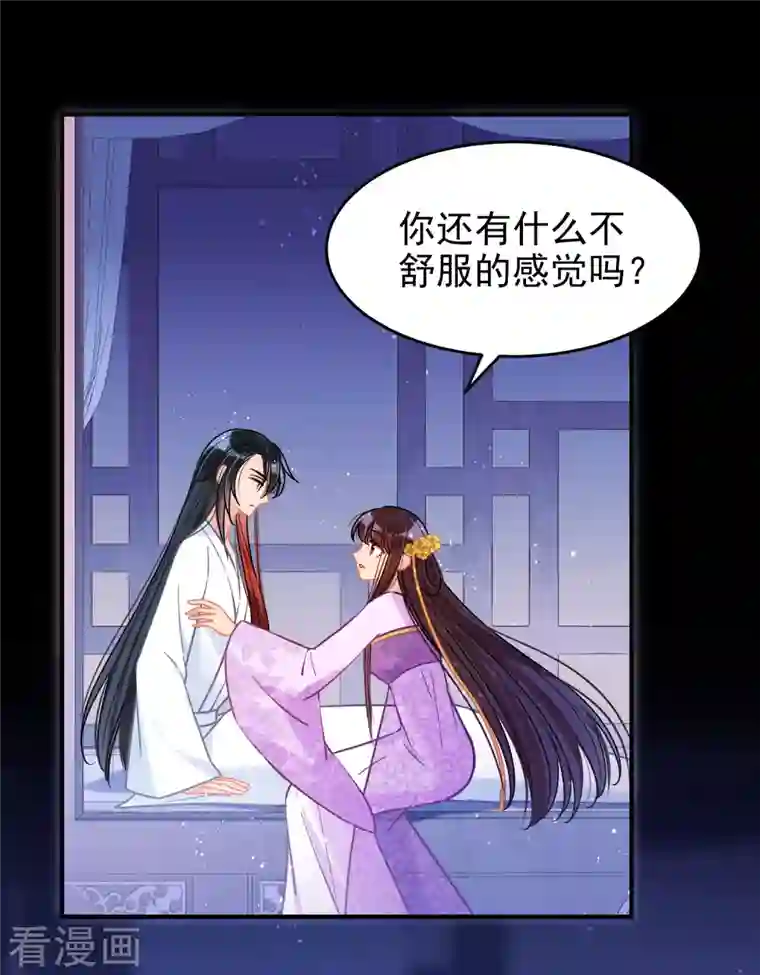 我家陛下总想祸国第50话1 两面为难