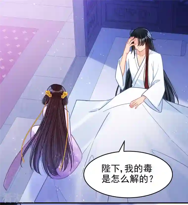 我家陛下总想祸国第50话1 两面为难