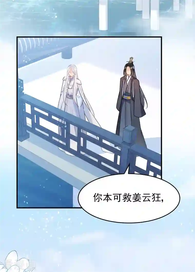 我家陛下总想祸国第50话1 两面为难