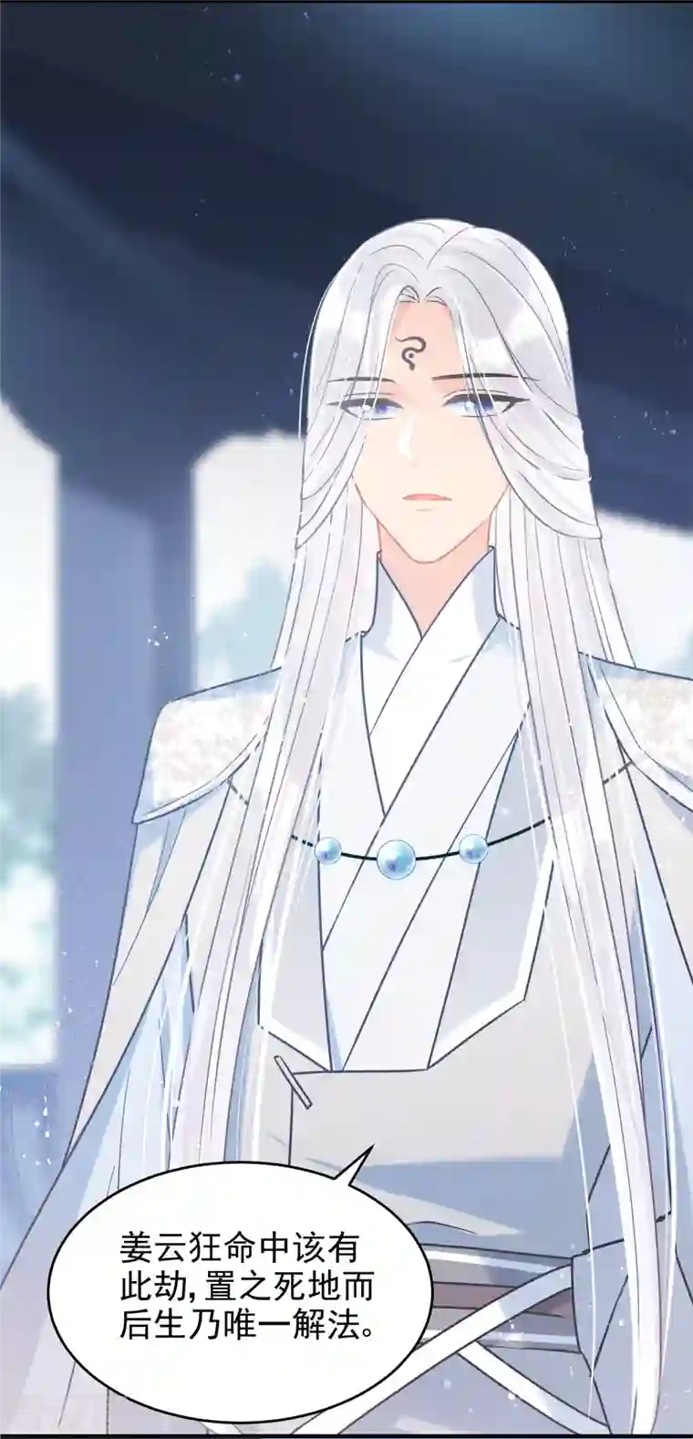 我家陛下总想祸国第50话1 两面为难